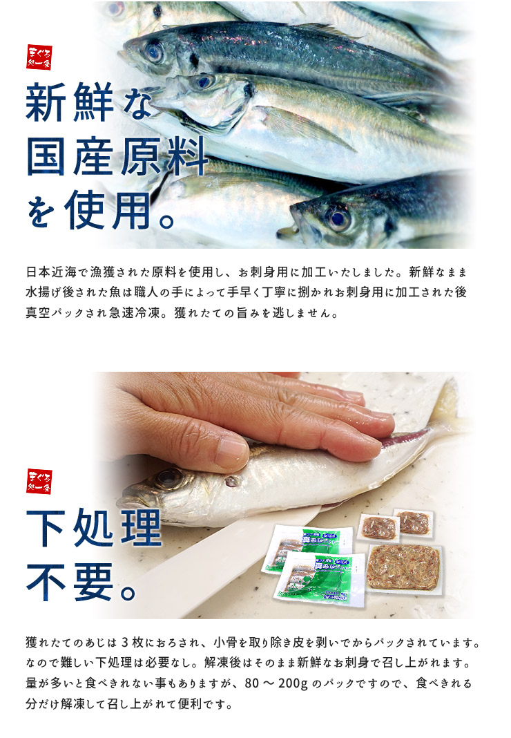 楽天市場 送料無料 国産あじ三昧セット あじタタキ 真あじフィレ アジなめろう 下ごしらえ不要で解凍も簡単 約4 5人前 食べ物 ギフト 刺身 海鮮丼 手巻き寿司 おつまみ 御祝 内祝 誕生日 贈り物 プレゼント Not Ajs1 Yd9 国産アジ三昧セット まぐろ処 一条