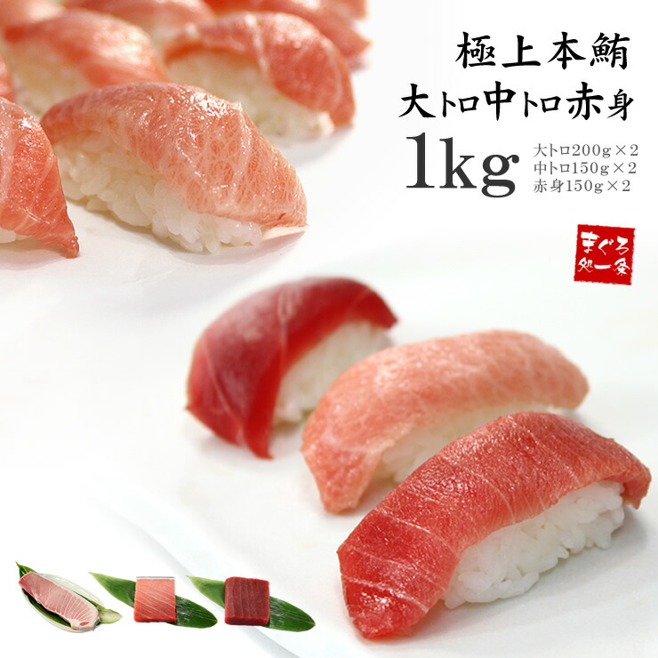 本まぐろ 大トロ 中トロ 赤身 ずっしり1kg 解凍レシピ付 送料無料（ギフト 母の日 父の日 お中元 鮪 刺身 海鮮丼 手巻き寿司 おつまみ 御祝 内祝 誕生日 贈り物 プレゼント 高級）《pbt-bf8》〈bf1〉[[大中赤セット-2p]