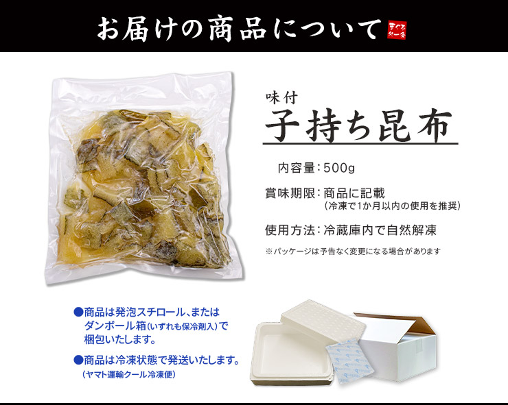 市場 味付子持ち昆布500g 上品な味付けとポリポリ感がクセになる美味しさ 塩抜き不要 かずのこ カズノコ 歯ごたえの良いものを吟味 数の子