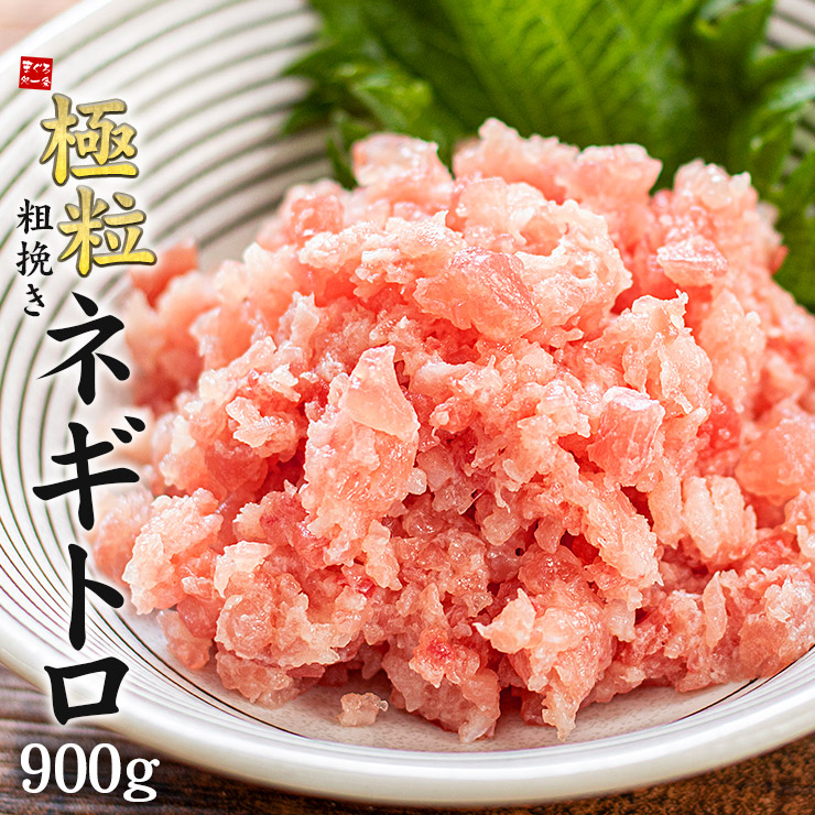 柔らかな質感の 天然マグロのネギトロ 1kg 500g×2パック 送料無料