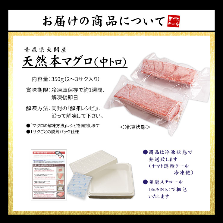 入園入学祝い 青森大間産本まぐろ中トロ350gセット 2〜3サク 旨みの詰まった赤身に程よい脂が絡み合う 可食部100％ 解凍レシピ付き 父の日  ギフト プレゼント お中元 御中元 刺身 海鮮丼 手巻き寿司 〈bf1〉yd9 大間産本マグロ中トロ350g gefert.com.br