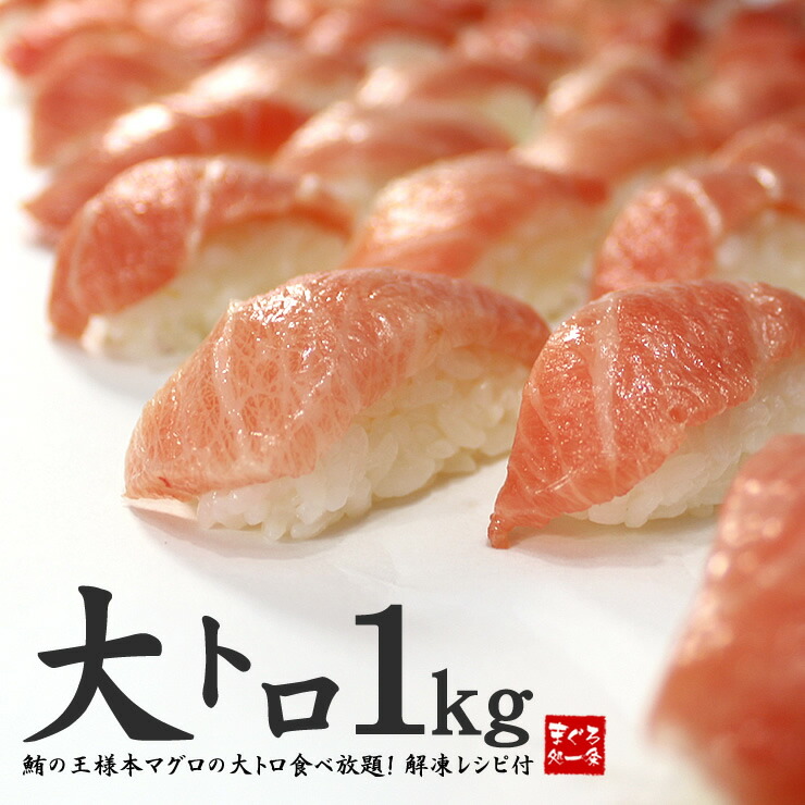 楽天市場】12/11〜12/30お届け限定【送料無料】極上本マグロ赤身ずっしり1kg うれしい可食部100％！もっちり赤身をご堪能下さい。解凍レシピ付（お歳暮  お年賀 まぐろ 刺身 寿司 海鮮 セット ギフト）《pbt-bf15》〈bf1〉yd9[[本マグロ赤身1kg] : まぐろ処 一条