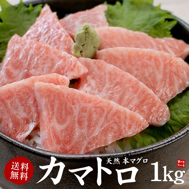 総合福袋 12 11〜12 30お届け限定天然本マグロカマトロ1kg 500g×2パック 骨 皮取り済み わさびも効かないほどの脂のり 寿司 刺身  手巻き寿し 海鮮丼 大トロ お歳暮 お年賀 プレゼント 〈bf1〉yd9 天然本マグロカマトロ500g-2p fucoa.cl