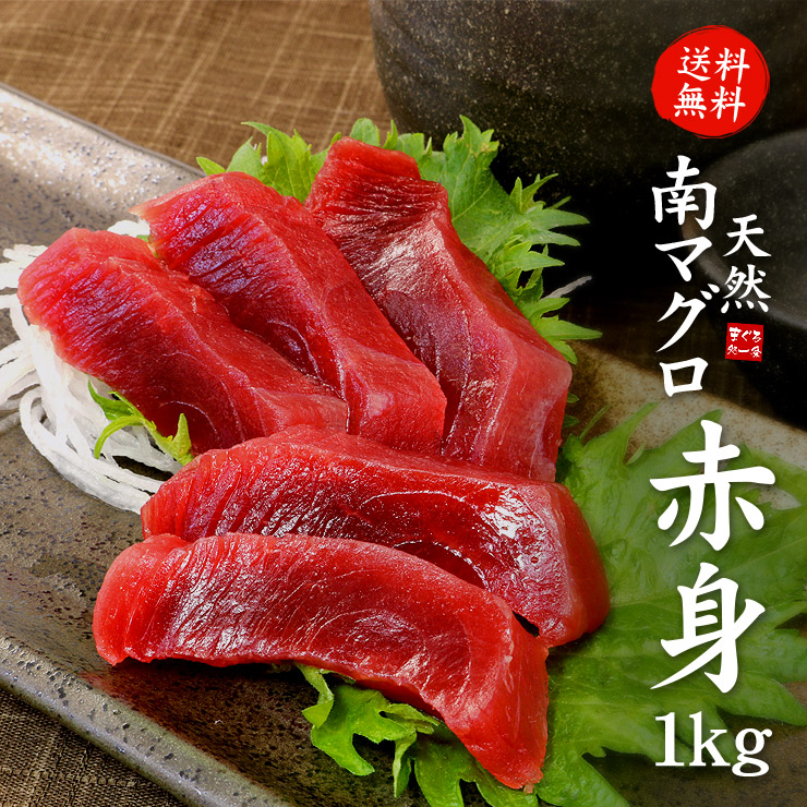 楽天市場】年末ご予約受付中！天然南マグロ赤身500g 4〜5人前