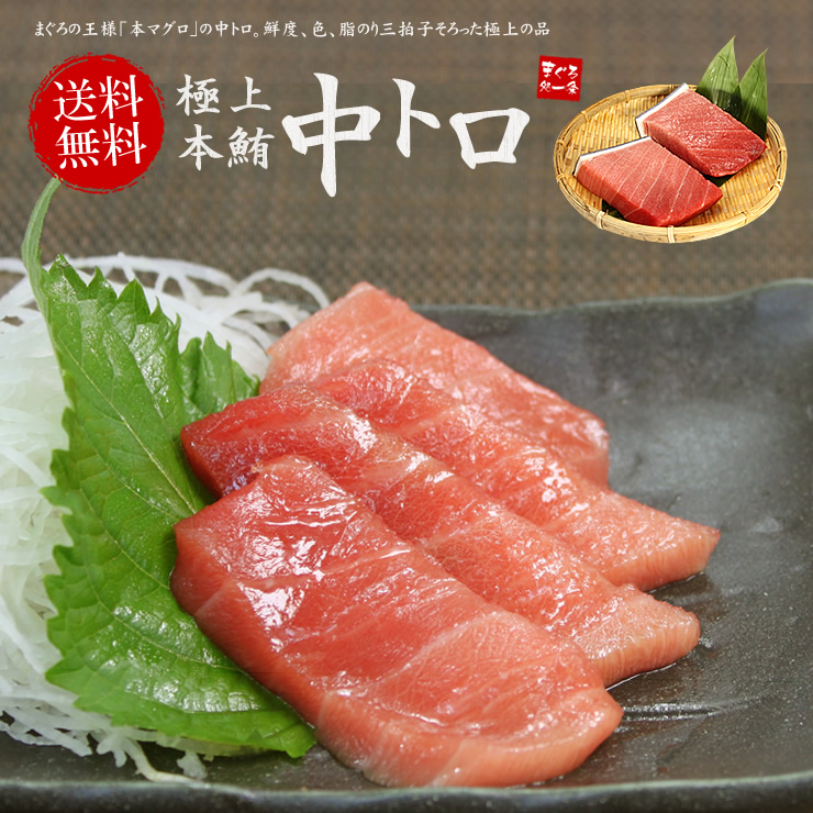 【楽天市場】本マグロ極上中トロ600g 解凍レシピ付 送料無料