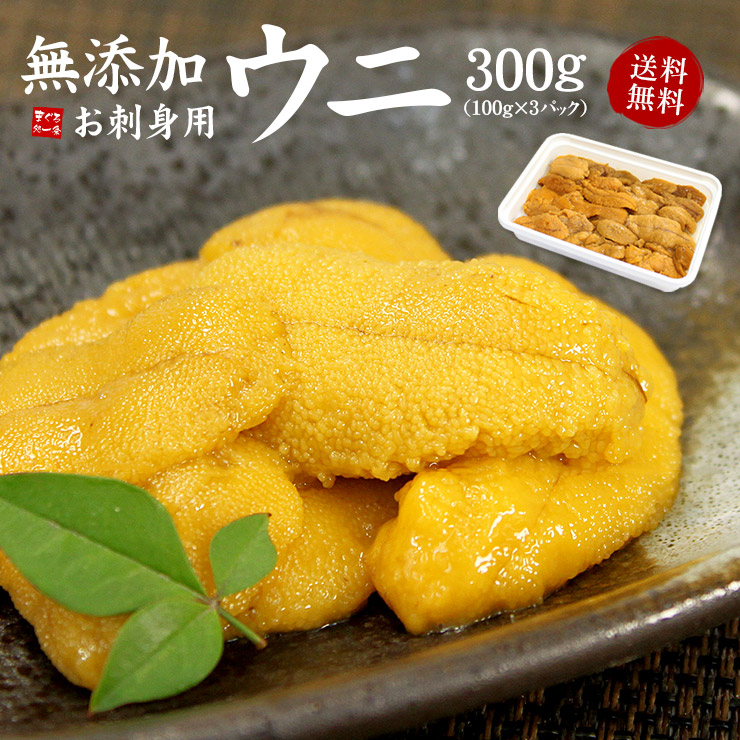 【楽天市場】無添加お刺身ウニ100g！とろける食感がたまらない