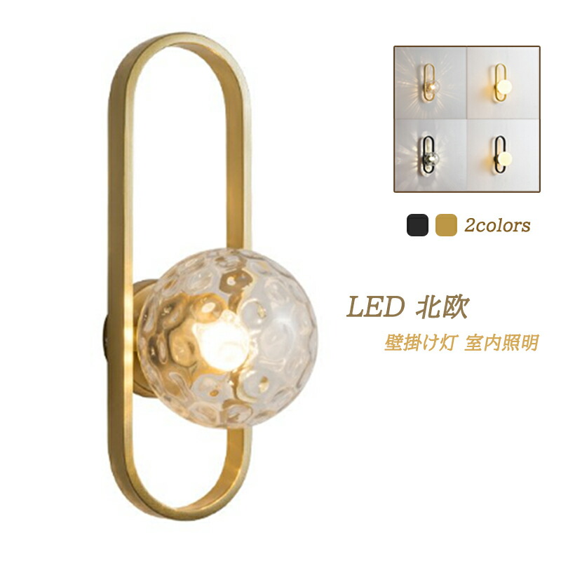 AAAZM ブラケットライト 北欧 LED対応 ガラス おしゃれ 壁掛け照明 オシャレ 壁付け 和風 洋風 ウォールランプ 丸形 ボール 水波紋 丸型 照明器具 洗面所 階段 玄関 寝室 インテリア照明 和室 洋室 リビング キッチン 廊下 居間 壁掛け灯 電気照明 ベッドサイドランプ