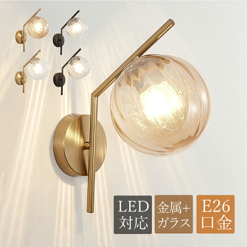 AAAZM ブラケットライト ガラス 丸形 球状 ベッドライト LED対応 おしゃれ 北欧 ステンドグラス 水波紋 和風 壁掛け照明器具 壁付け 洋室 和室 書斎 読書 勉強用 ウォールランプ インテリア照明 玄関 階段 寝室 ベッドサイドランプ 間接照明 シンプル オシャレ 壁掛けライト