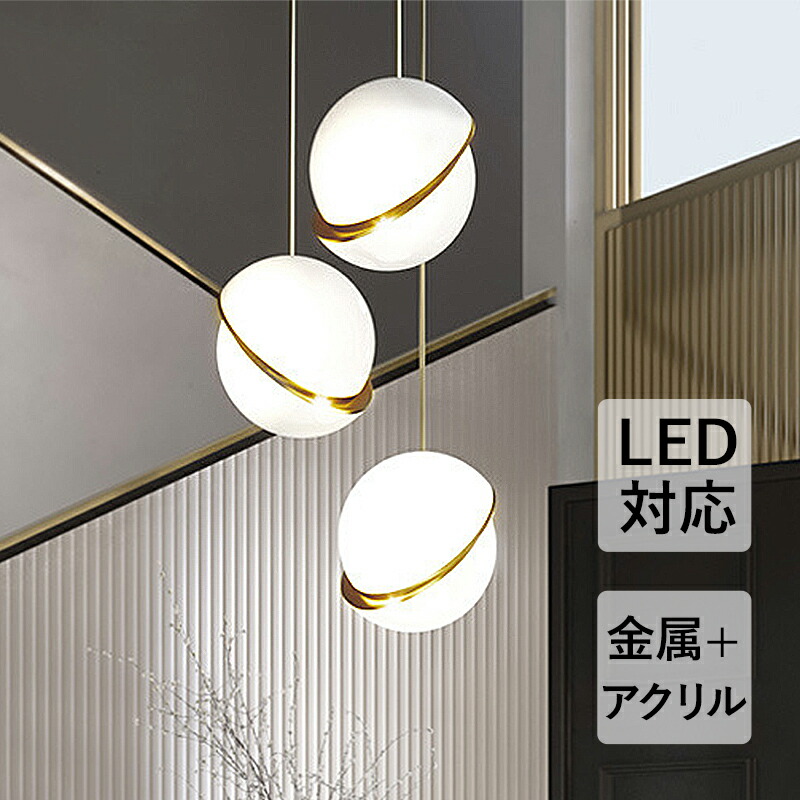 楽天市場】ペンダントライト 北欧 おしゃれ LED対応 半球 ボール 楽天市場】ペンダントライト 北欧 おしゃれ LED対応 半球 ボール