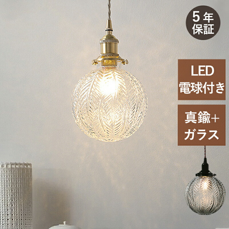 AAAZM 5年保証 ペンダントライト 和風 おしゃれ LED対応 ガラス ボール 丸型 レトロ 針葉柄 ステンドグラス 天井照明器具 ダイニング キッチン 玄関 リビング 食卓用 吊下げライト 北欧 円型 アンティーク 寝室 和室 ベッドルーム 居間 引掛シーリング 電球付き 工事不要