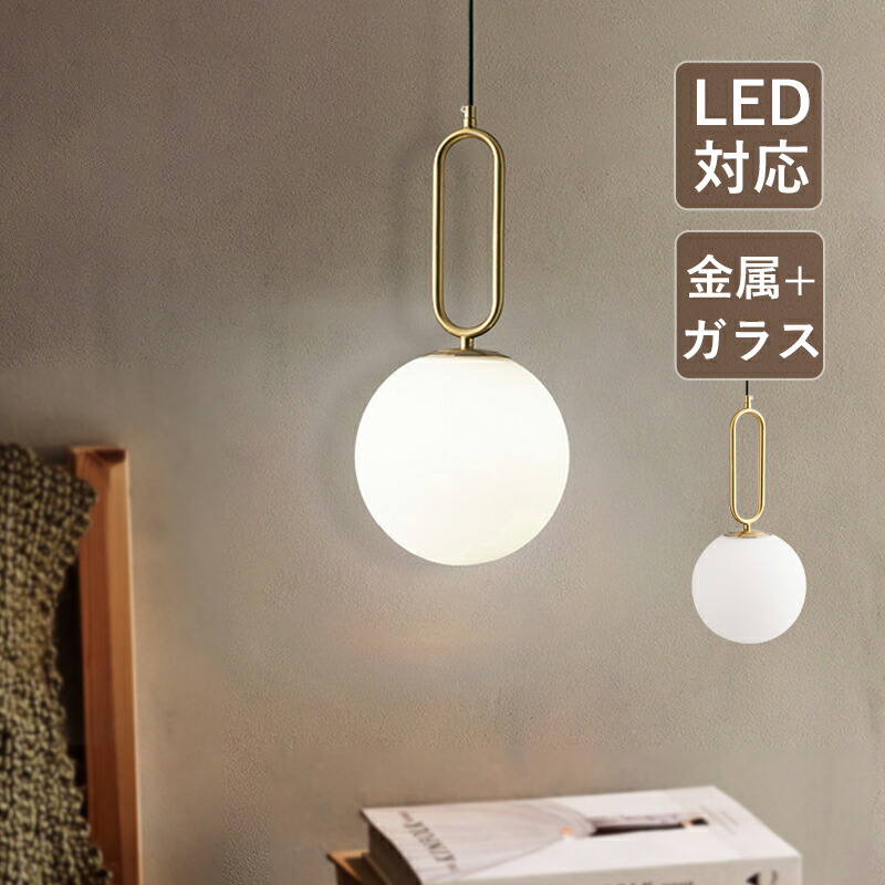 AAAZM ペンダントライト 北欧 おしゃれ ガラス LED対応 和風 ゴールド 天井照明器具 吹き抜け ダイニング キッチン ベッドルーム 吊り下げ照明 球形 オシャレ 天井ライト 寝室 工事不要 居間 リビング インテリア照明 引掛シーリング ダクトレール 吊下げライト 電気照明