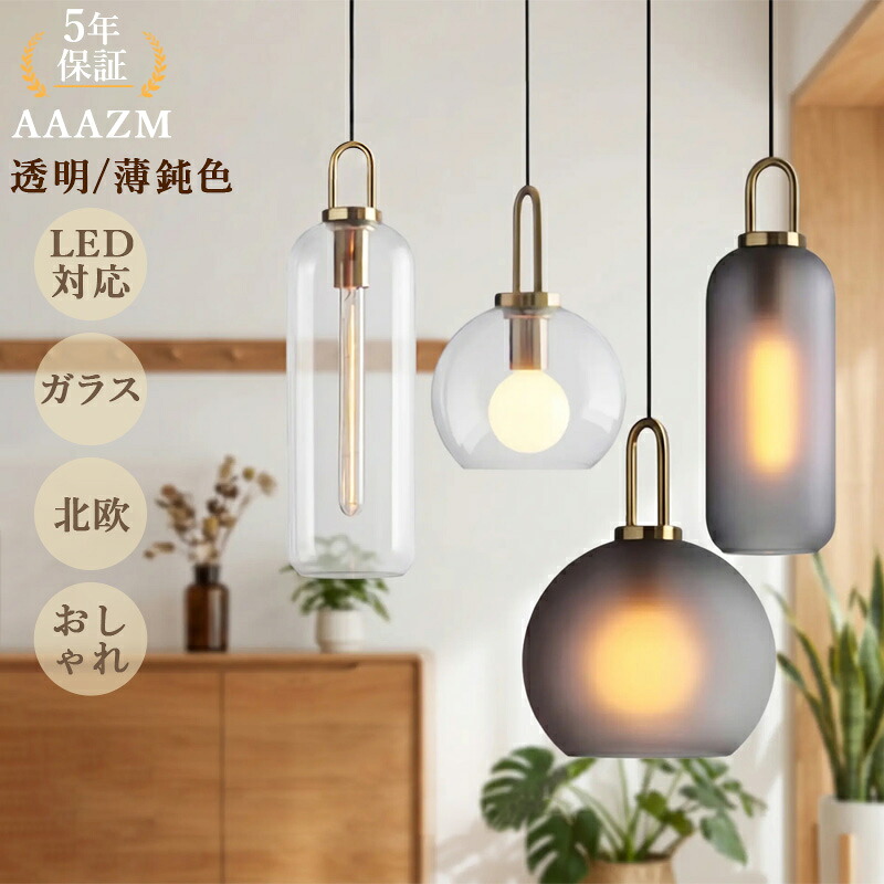 AAAZM ペンダントライト おしゃれ 北欧 円筒形 LED対応 ガラス 透明 球状 丸型 天井照明器具 吹き抜け ダイニング 玄関 キッチン 食卓用 ベッドルーム 吊り下げ照明 和風 円柱 球形 工事不要 寝室 洗面所 居間 インテリア照明 ダクトレール 引掛シーリング 吊下げ 電気照明