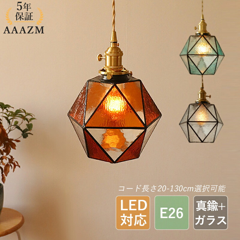 【5年保証】 AAAZM ペンダントライト おしゃれ 北欧 筒形 LED対応 真鍮 多面体 手作り ガラス ステンドグラス 天井照明器具 ダイニング キッチン リビング 吹き抜け 吊下げライト スイッチ付 和風 レトロ 吊り下げ照明 食卓用 ベッドルーム 引掛シーリング ダクトレール用|AAAZM店