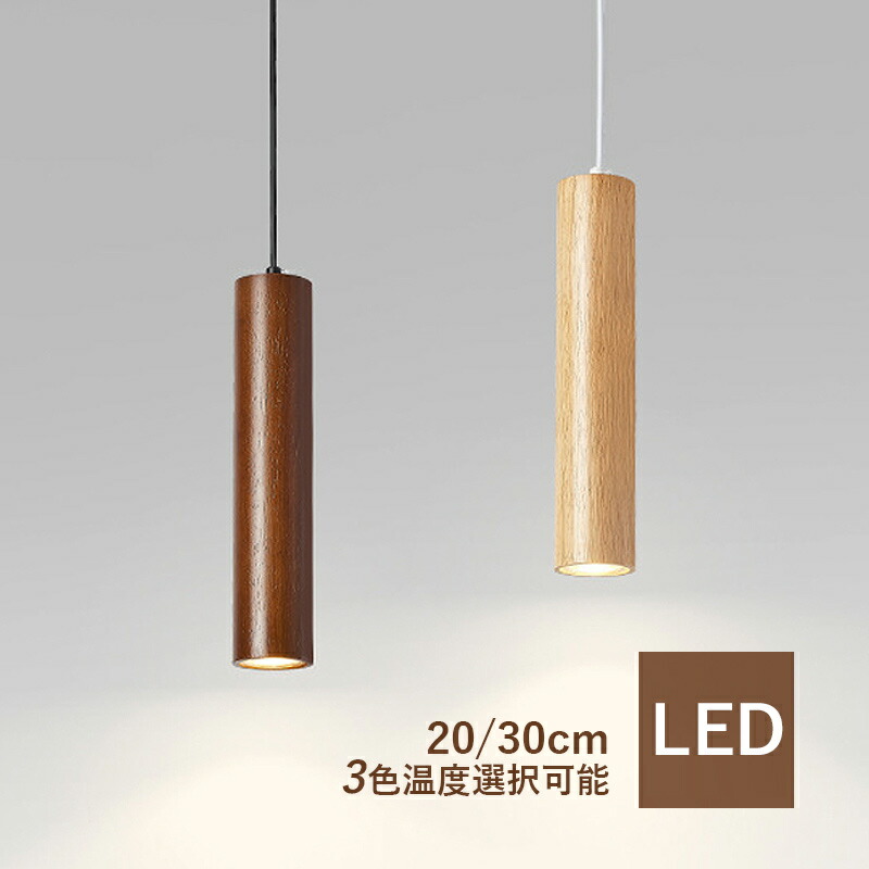 AAAZM LED シャンデリヤともし火 北欧 今めかしい 円柱形 ロング 棒状 肌理調 木製 和風 縦長 上昇限度照明装置手道具 昼ご飯 柱廊 リビング 臥榻御部屋 上昇限度ともし火 オシャレ 丸棒 直信用販売 室内装飾照明装置 入り口・入口 寝部屋 工事不必要 吊下げともし火 配管軌跡 かかわり合い上昇限度 明かり照明装置