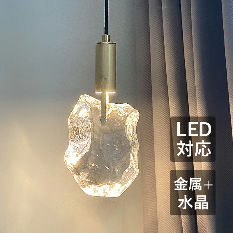 楽天市場】ペンダントライト 水晶ガラス LED 真鍮 おしゃれ 北欧 天井