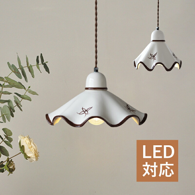 AAAZM ペンダントライト 和風 LED対応 北欧 陶器 セラミックス 和風笠 傘型 おしゃれ 天井照明器具 リビング ダイニング キッチン 食卓用 天井ライト シンプル アンティーク レトロ インテリア照明 和室 寝室 吊下げライト 引掛シーリング ダクトレール 工事不要 吊下げ照明