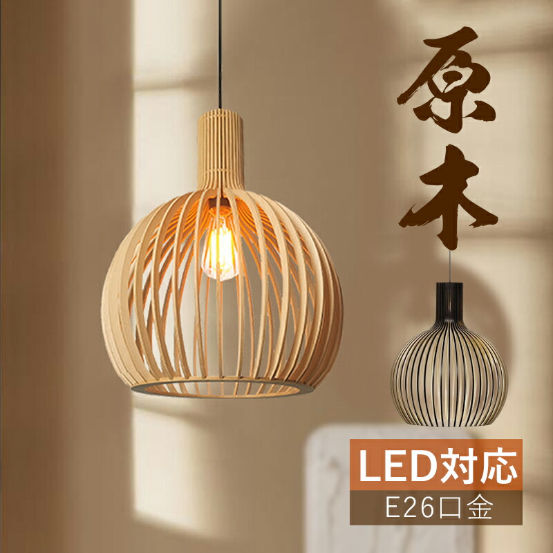 【新品】ペンダントライト 天井照明 照明 北欧 おしゃれ LED電球対応 寝室 楽天市場】ペンダントライト 北欧 ダイニング 1灯 照明 ライト LED