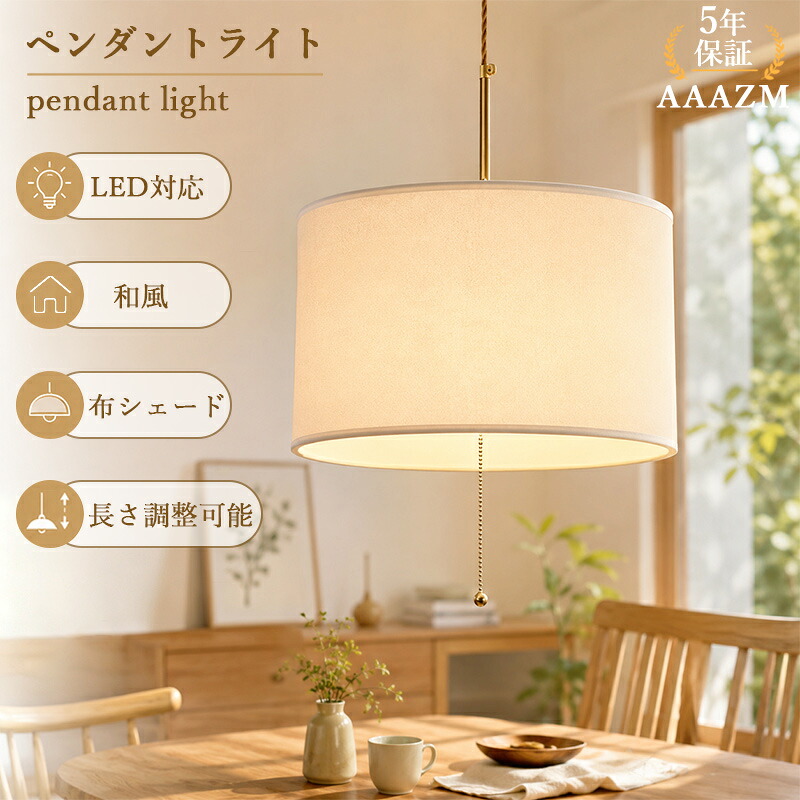 【5年保証】 AAAZM ペンダントライト 北欧 おしゃれ LED対応 吊下げライト レトロ 和風 台形 プルスイッチ 3灯 6畳 コード調節 天井照明器具 ダイニング キッチン リビング インテリア照明 シンプル 天井ライト 寝室 玄関 工事不要 引掛シーリング ダクトレール 吊り下げ照明|AAAZM店