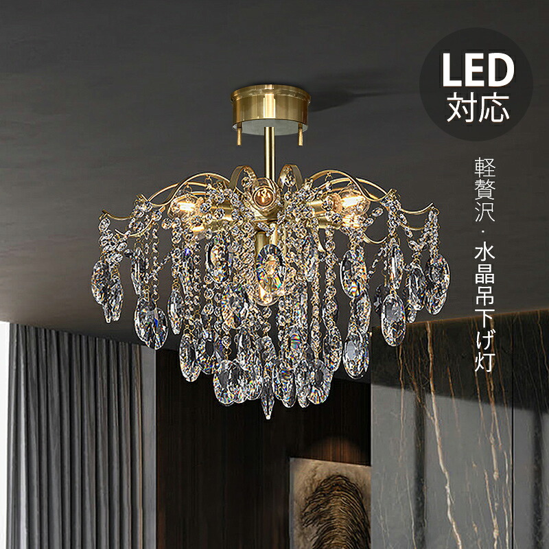 AAAZM シャンデリア 大型 北欧 おしゃれ LED対応 水晶ガラス 宝石柄 ペンダントライト 大きめ 6畳～10畳 天井照明器具 和風 シーリングライト 吹き抜け 玄関 リビング ダイニング用 インテリア照明 8灯 オシャレ 天井ライト キッチン 食卓用 引掛シーリング 吊り下げ照明
