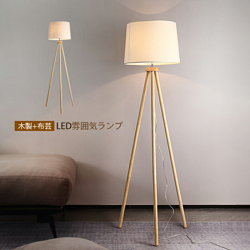 楽天市場】AAAZM フロアランプ おしゃれ 北欧 スタンドライト