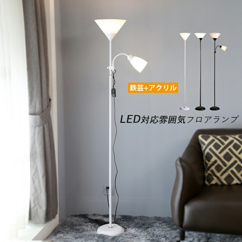 AAAZM フロアランプ スタンドライト おしゃれ 北欧 LED対応 インテリア照明器具 フロアライト フロアースタンド照明 読書 フロアスタンド フロアスタンドライト 仕事に 床置き ベッドルーム 書斎 寝室 リビング ナイトライト ソファー 和風 シンプル 間接照明 フロアライト