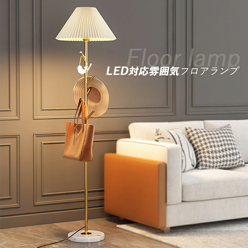 AAAZM フロアランプ 北欧 おしゃれ スタンドライト インテリア照明器具 LED対応 フロアライト ポールハンガー フロアースタンド照明 フロアスタンド フロアスタンドライト フック 百褶ランプシェード リビング 仕事に 床置き ナイトライト 間接照明 シンプル フロアライト|AAAZM店