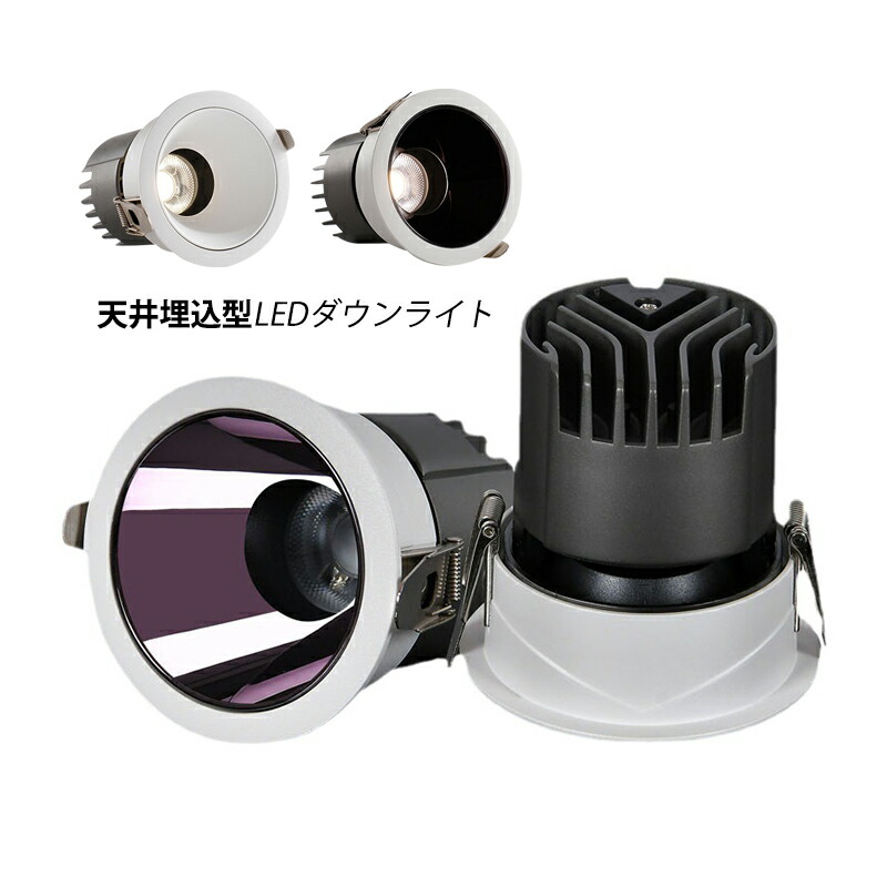 AAAZM ダウンライト LED 天井照明器具 交換 75φ 埋め込み式 小型 天井ライト 吹き抜け リビング ダイニング 寝室 廊下 トイレ インテリア照明 ダウンライト 調色 電球色 温白色 昼白色 天井埋込型 散光 スポットライト 北欧 おしゃれ 高気密sb型 穴φ 75mm アルミ製 天井灯 9,143円