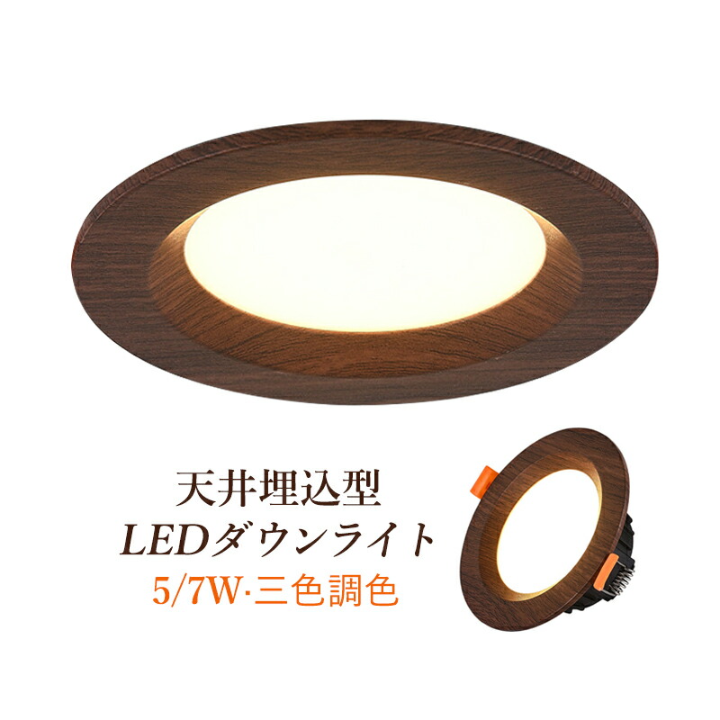 楽天市場】AAAZM ダウンライト LED 70φ 80φ 90φ 埋め込み 交換