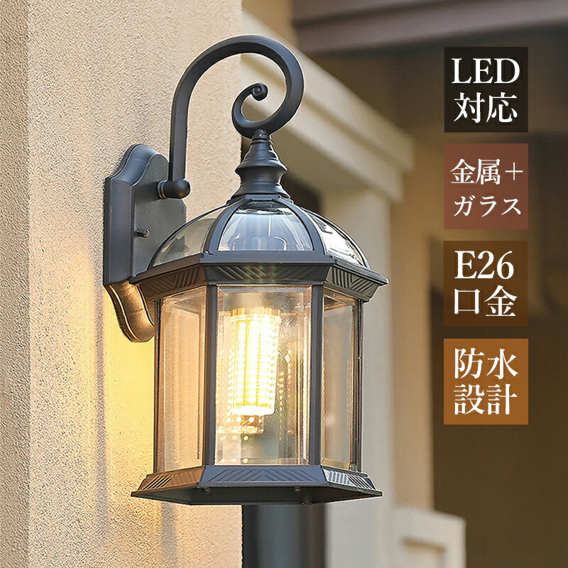 楽天市場】ブラケットライト 屋外 防水 防雨型 壁掛け照明 北欧