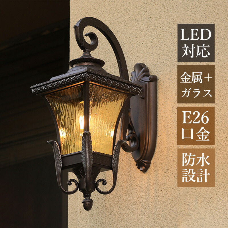 楽天市場】ブラケットライト 屋外用 防水 防雨型 北欧 おしゃれ 玄関