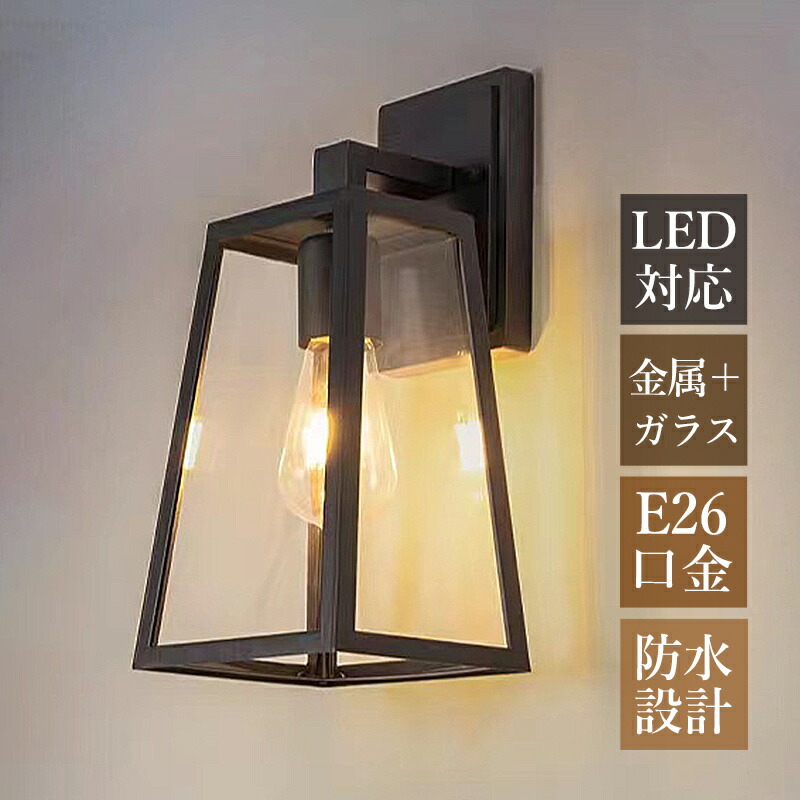 楽天市場】ブラケットライト 北欧 おしゃれ 玄関外灯 防水 防雨型 屋外
