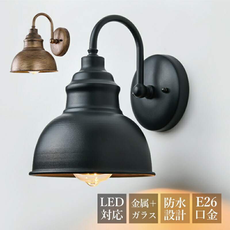 AAAZM ブラケットライト 北欧 おしゃれ 玄関外灯 屋外用 防水 防雨型 半球 半円型 LED対応 和風 レトロ 屋外照明器具 壁付け ポーチライト 傘型 壁掛け照明 門灯 庭園 外壁 ウォールライト バルコニー ガーデン エントランス照明 洋風 工業風 壁掛けライト 廊下 玄関 表札灯