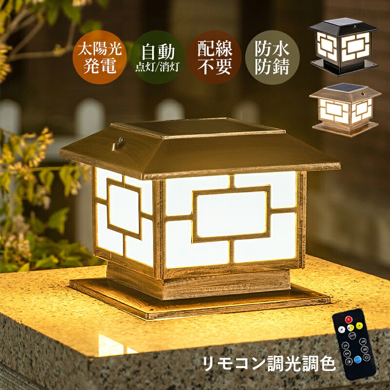 AAAZM LED ソーラーライト 門柱灯 明暗センサー 自動点灯/消灯 充電式 屋外照明 北欧 四角形 おしゃれ 外灯 防雨型 表札灯 エントランス照明 柱上付け 門灯 庭園 ガーデン 玄関外 ガーデンライト 和風 防犯 エクステリア照明 イルミネーション リモコン付 配線不要 電気照明|AAAZM店