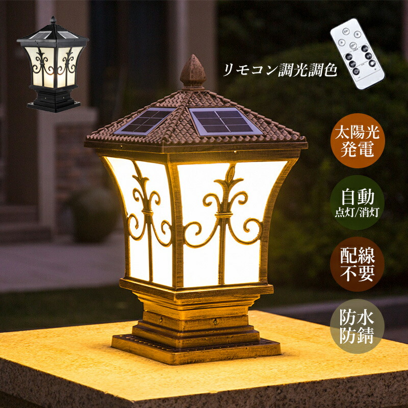 楽天市場】ソーラーライト LED 門柱灯 明暗センサー 自動点灯/消灯