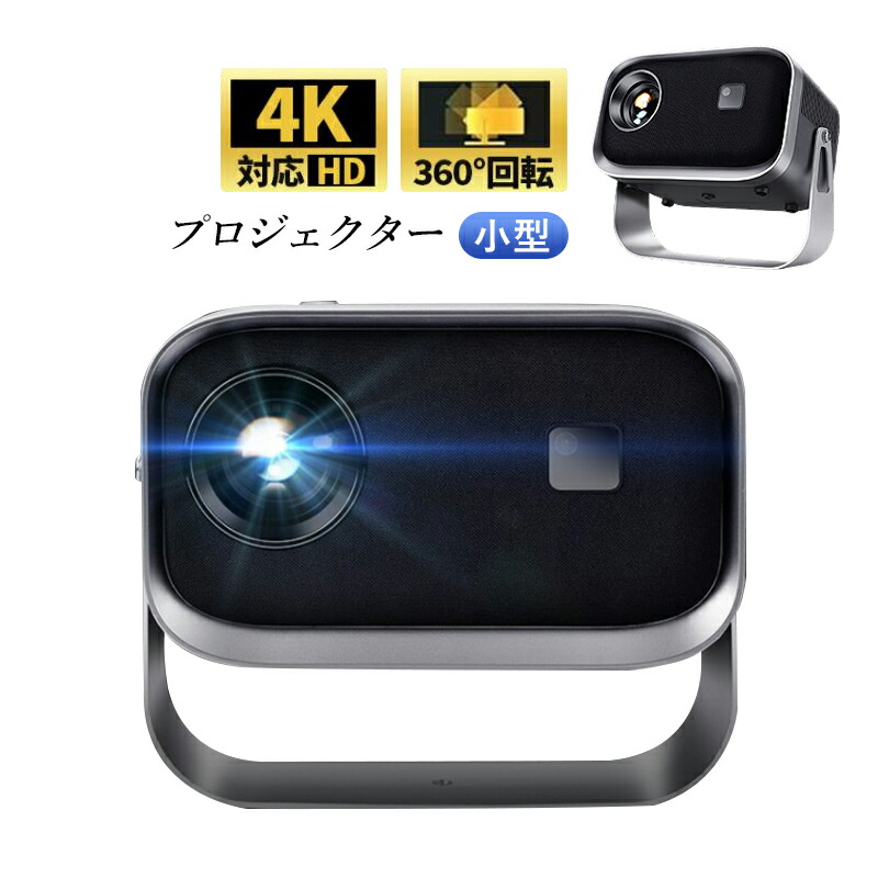 ✨プロジェクター✨天井投影 家庭用 高輝度 ホームプロジェクター 小型 黒 楽天市場】プロジェクター 家庭用 電動フォーカス 小型 天井投影
