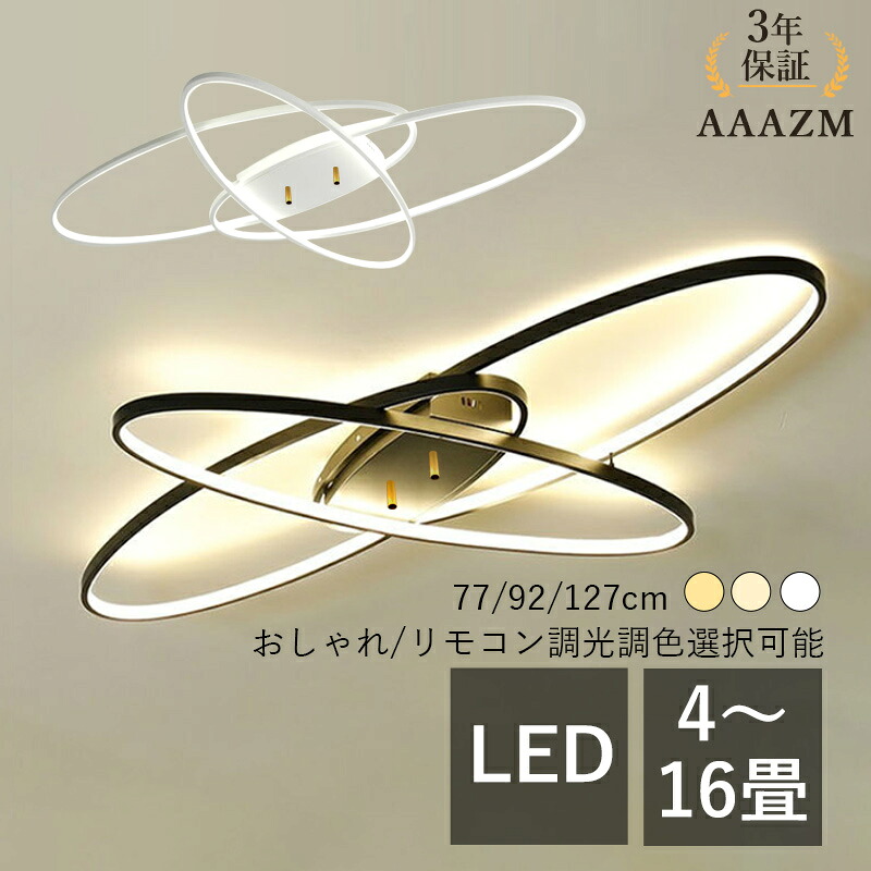 【3年引き受ける】 AAAZM 最高限度点火装置 LED 今めかしい 北欧 6畳 8畳 10畳 12畳 14畳 楕円面形 3灯 分かりやすい 調光調色 上昇限度点火装置物の具 臥榻お部屋 リビング 臥し所 昼御飯 オシャレ 今めかしい 和風 上昇限度点火装置 和室 御厨子所 部屋の入り口 廻廊 食べ物屋 室内装飾 間接的な行動点火装置 お部屋点火装置