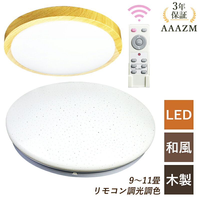 AAAZM シーリングライト LED おしゃれ 8畳~12畳 マカロン 丸形 北欧 天井照明 ベッドルーム 玄関 ダイニング 寝室 リビング 照明器具 LEDライト 和風 星空 モダン オシャレ 直付け リモコン付き 天井ライト 間接照明 常夜灯 和室 キッチン レストラン インテリア 室内照明