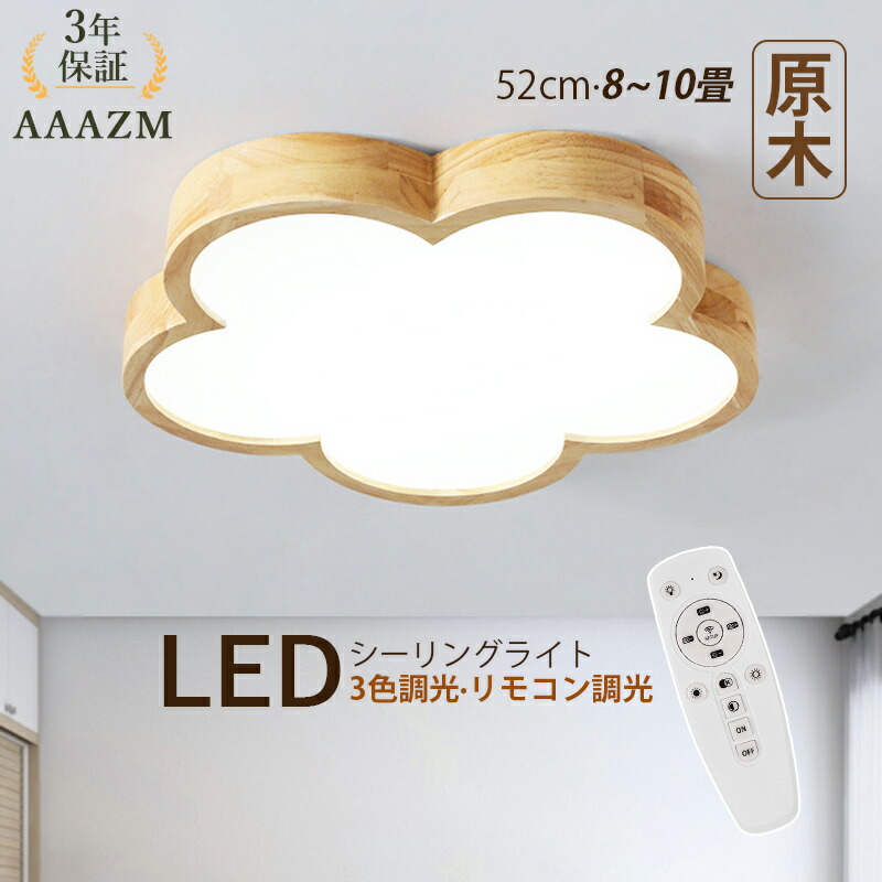 【3年引き受ける】 AAAZM 最高限度点火装置 LED 今めかしい 北欧 6畳 8畳 10畳 雲 花型 木製 肌理 上昇限度点火装置物の具 愛くるしげ 臥榻お部屋 子供部屋 リビング 臥し所 昼御飯 調光調色 オシャレ 和風 今めかしい 室内装飾 上昇限度点火装置 部屋の入り口 御厨子所 和室 食べ物屋 間接的な行動点火装置 LED点火装置