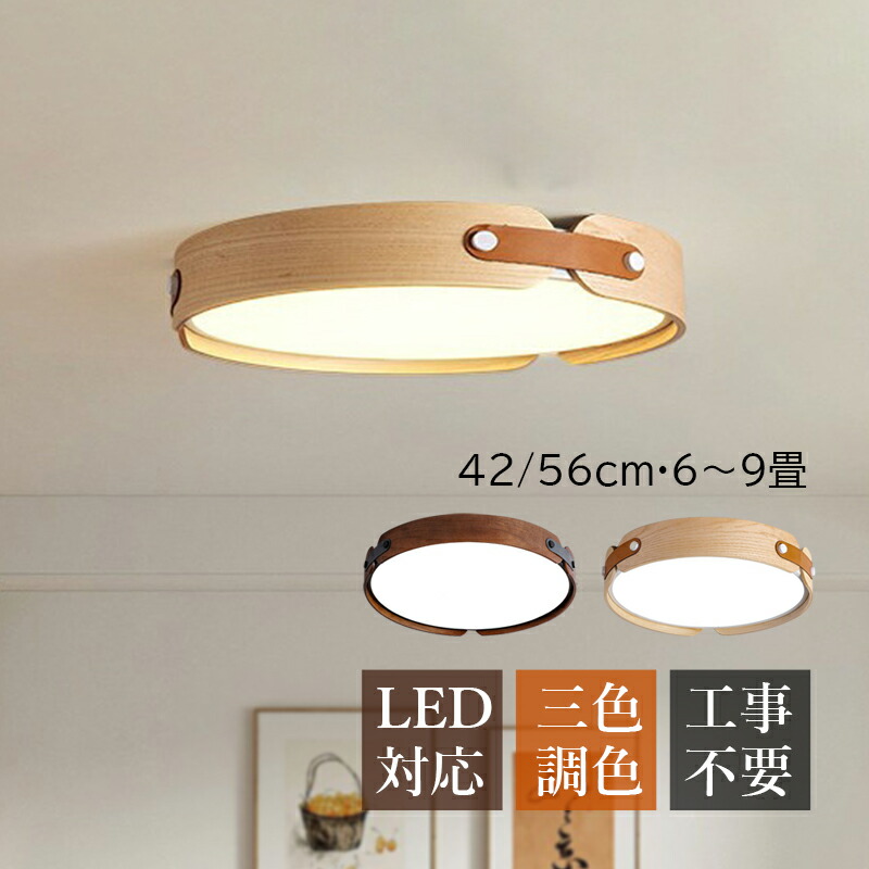 AAAZM シーリングライト LED 6畳～8畳 北欧 円盤 円形 おしゃれ 薄型 原木製 木目調 和風 シンプル 天井照明器具 リビング 寝室 ダイニング 玄関 ベッドルーム LEDライト 間接照明 オシャレ モダン キッチン 廊下 居間 和室 洋室 リモコン調光調色選択可能 直付け 天井ライト