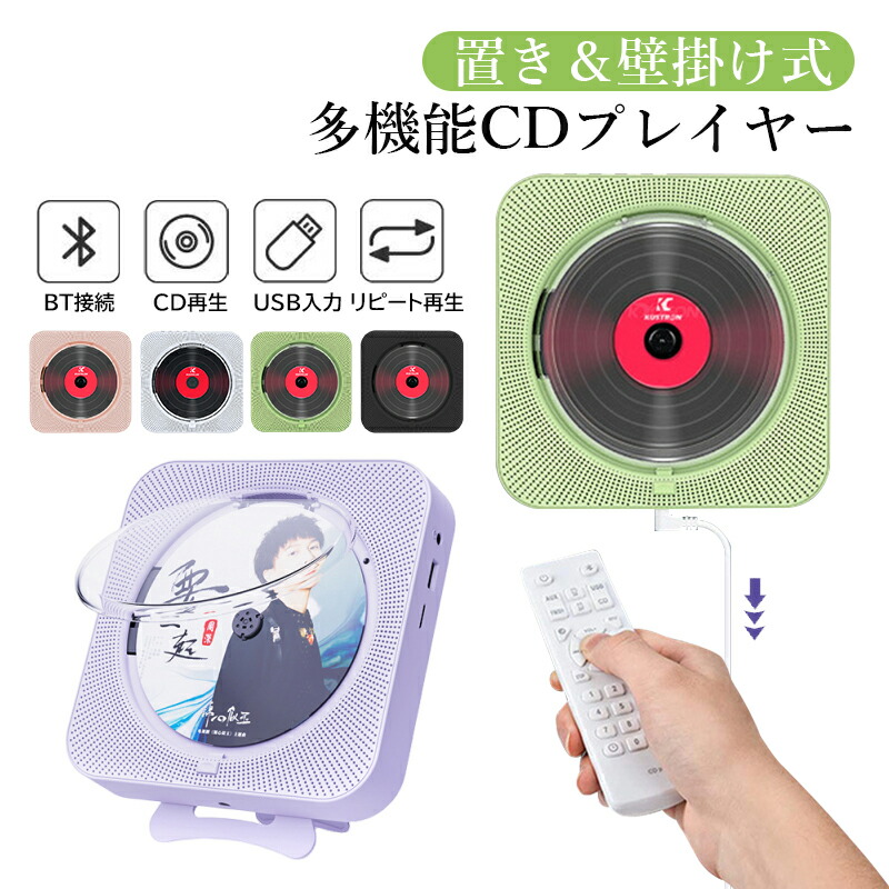 CD電気蓄音機 Bluetooth 飾りつけ 防塵澄み切った取りまかなう パウダーコンパクト CDレコ 素早さ合わせる 携帯型  高声遣い ウォークマン 受発信 多役立つこと 携帯型シーディー掻きならす  金棒引き 今めかしい ブルートゥース 小型 お座敷用 車内 修する 持ちはこぶに助けになる LED見せびらかす