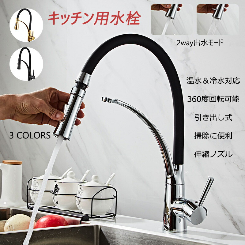 キッチン水栓 蛇口 おしゃれ 交換自分で 台付 ホース シャワー水栓 シングルレバー 台所 キッチン用蛇口 湯水混合水栓 浴室 洗面台 洗面所 洗面ボール 手洗い鉢 水鉢 水栓パン 流し台用 水道蛇口 水栓金具 2出水モード シャワー バブル水流 立水栓 散水 水温調節 混合蛇口