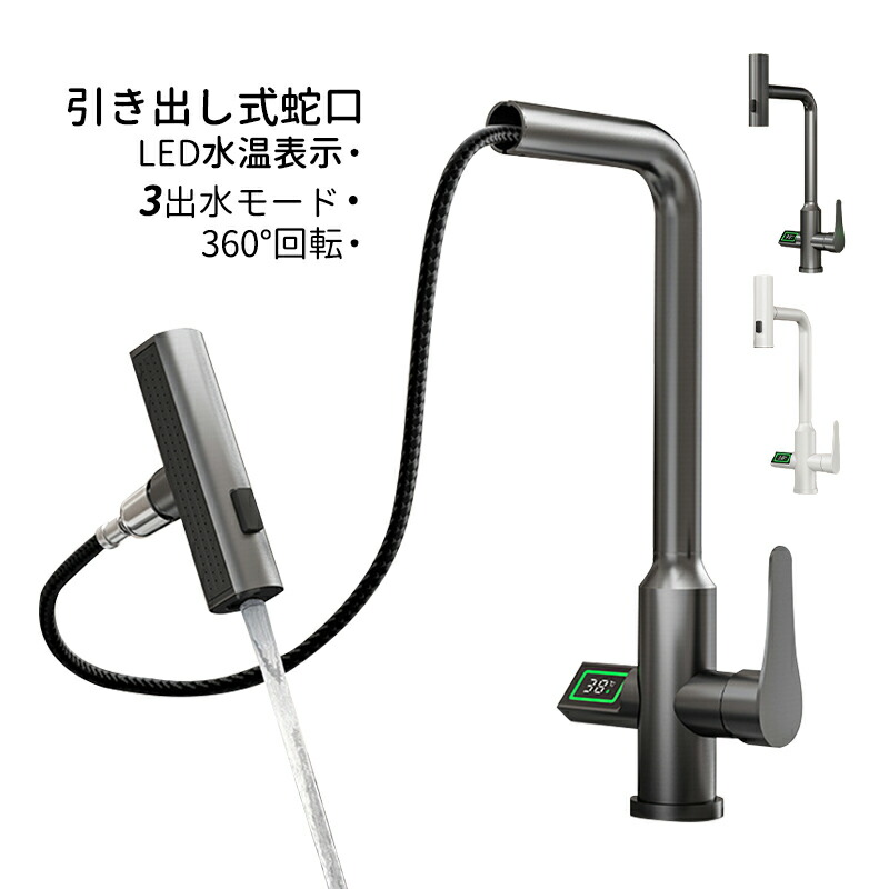 キッチン蛇口 おしゃれ 混合蛇口 交換自分で ホース引出し式 シャワー水栓 蛇口 シングルレバー 台所 湯水混合水栓 水栓金具 LED デジタル表示温度 3出水モード キッチン水栓 360度回転 雨滝水流 バブル水流 節水 洗面所 流し台 水栓 浴室 水道蛇口 水力発電 水温調節｜AAAZM店