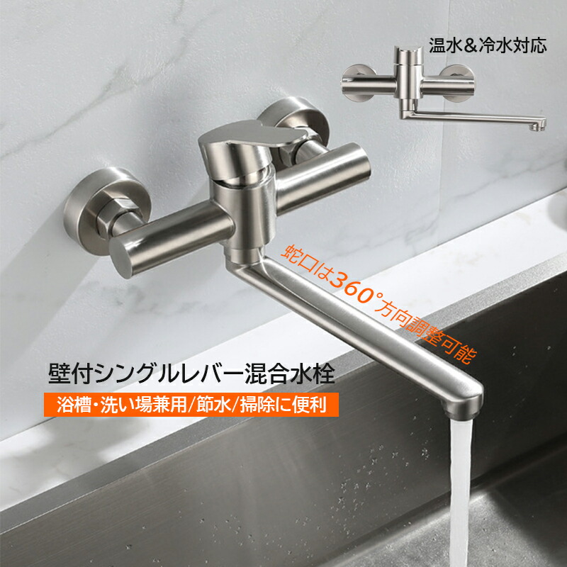 水道蛇口 水栓金具 シングルレバー 壁付 混合水栓 洗面所 交換自分で 壁付水栓 洗面ボール 浴室 キッチン 台所用 洗面台 おしゃれ 手洗器 手洗い鉢用