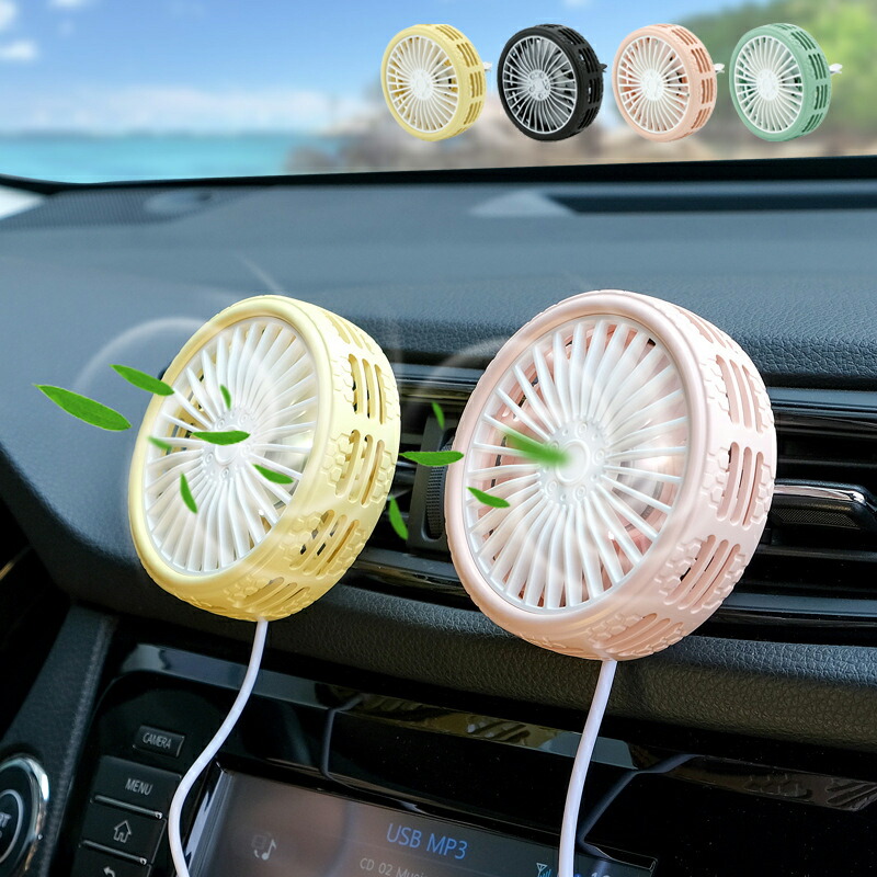 楽天市場】2個セット 車載扇風機 小型 おしゃれ USB 強力 車内用