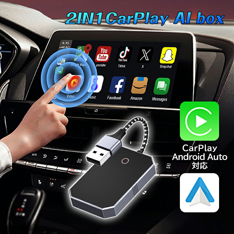 CarPlay＆Android Autoアダプター ワイヤレス化 iphone Bluetooth 車載スマホ接続モジュール スマホ連携 Siri/Google音声アシスタント対応 プラグアンドプレイ 低遅延 自動接続 小型 カープレイ無線化 使用簡単 安定 ナビ 音楽 メッセージ受送信対応 ハンズフリー通話