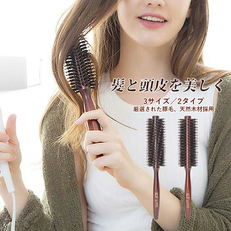 楽天市場】ヘアブラシ 豚毛 コンパクト 自然素材 ロールブラシ 木製