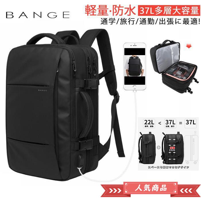 BANGE リュック メンズ ビジネス おしゃれ 韓国 3way デイパック 20-30L拡張 大容量 2泊3日 リュックサック 通勤 出張 旅行用 鞄 中学生 高校生 通学用 パソコンバッグ 20代 30代 40代 50代 黒 ブラック PC収納 A4対応 メンズバッグ ポケットが沢山 USBポート バックパック