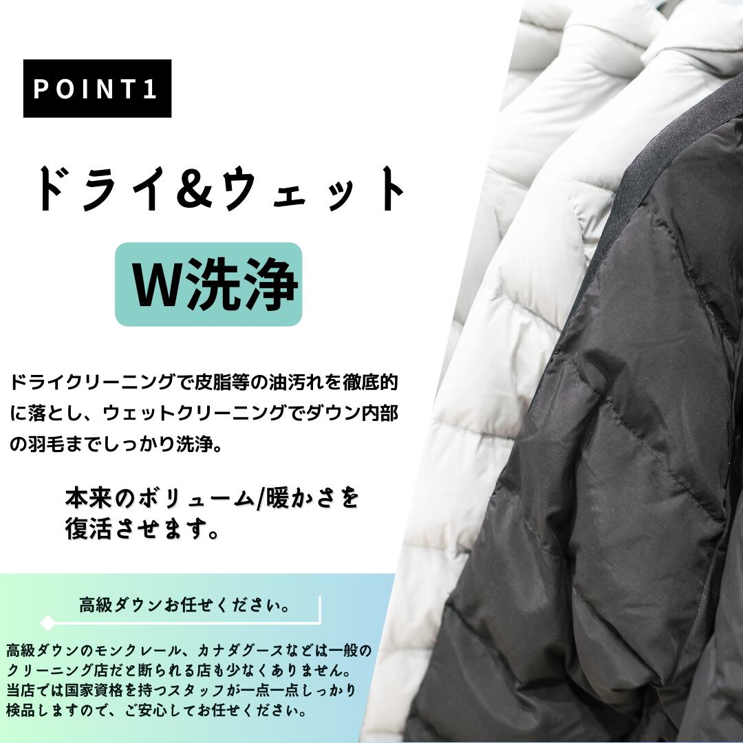 カナダグース クリーニング ダウンジャケット “ 水洗い ” + 白化修復 