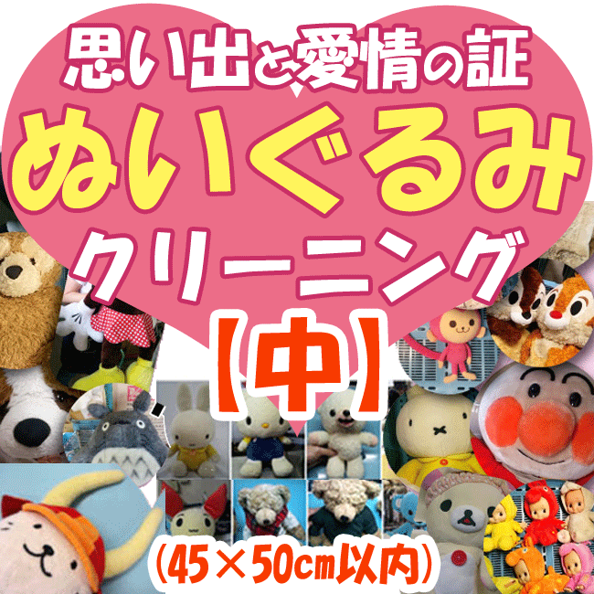 楽天市場 綿入れ替え ぬいぐるみクリーニング 1体 綿詰め対応可 イチカワクリーニング 布団丸洗い