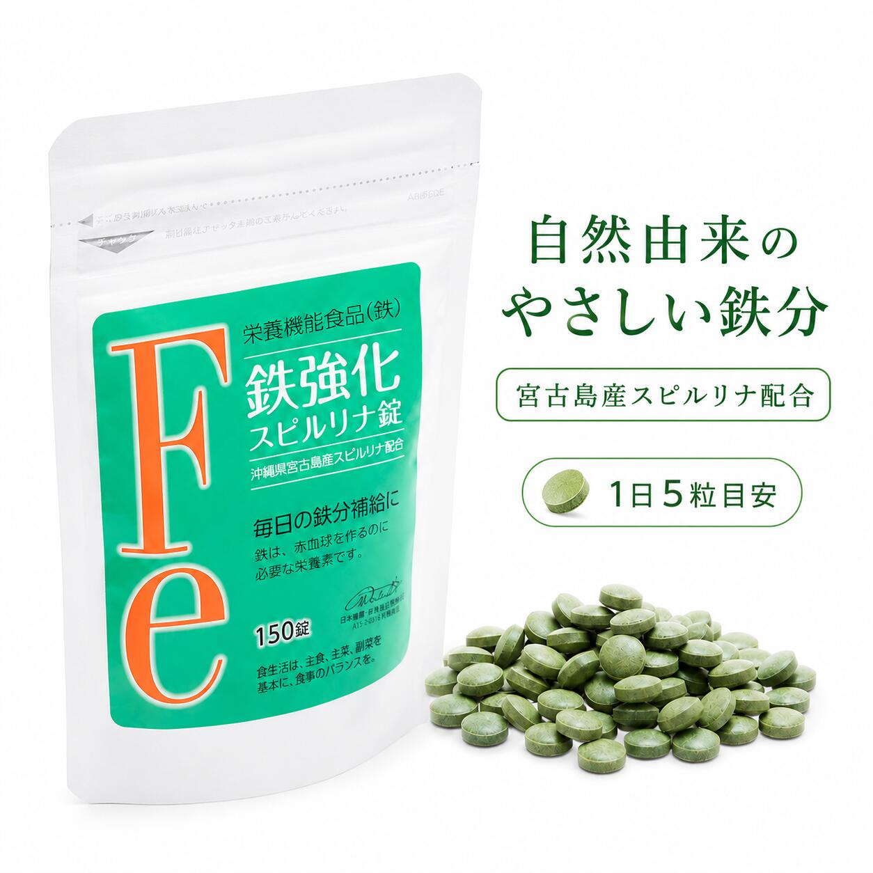 《定め事売りわたす代わりになる店》気どらずに謂われ因縁の愛想のいい鉄分 沖縄 宮古島産 鉄強化因子 スピルリナ 加えること ｜沖縄県 宮古島 スピルリナ 鉄分 鉄 サプリ 加えること  経口避妊薬 成人男性 亭主もち 営養素かばい立て食料雑貨類